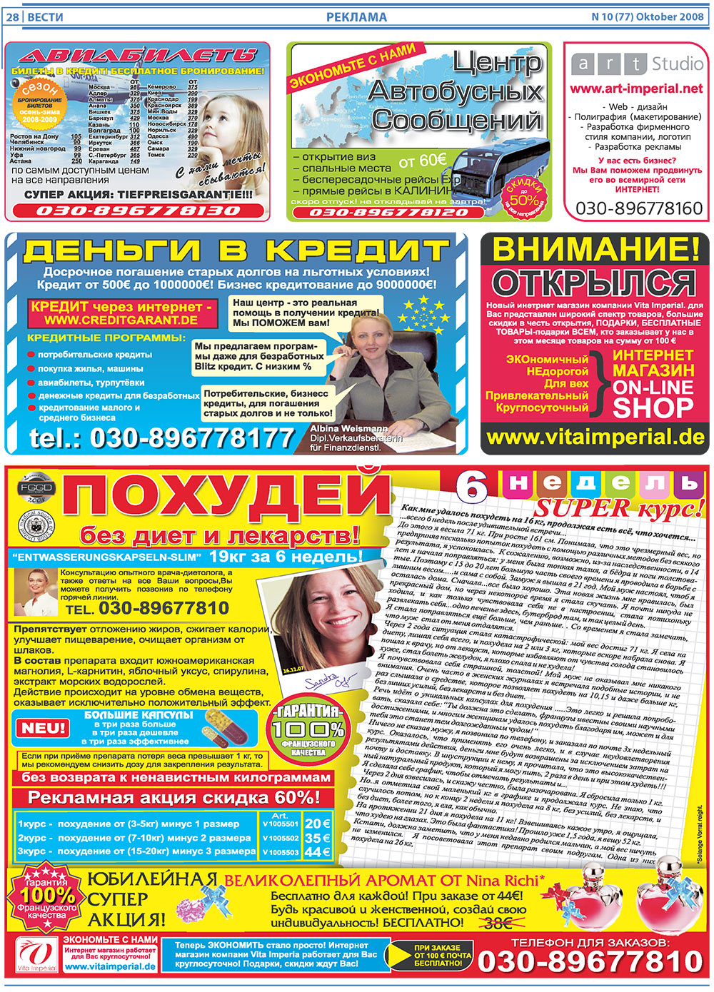 Вести, газета. 2008 №10 стр.28