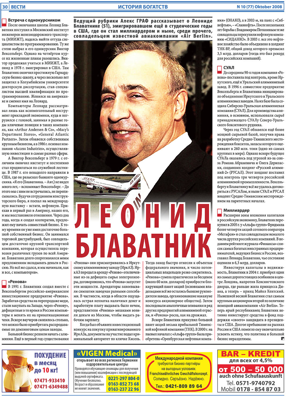 Вести, газета. 2008 №10 стр.30
