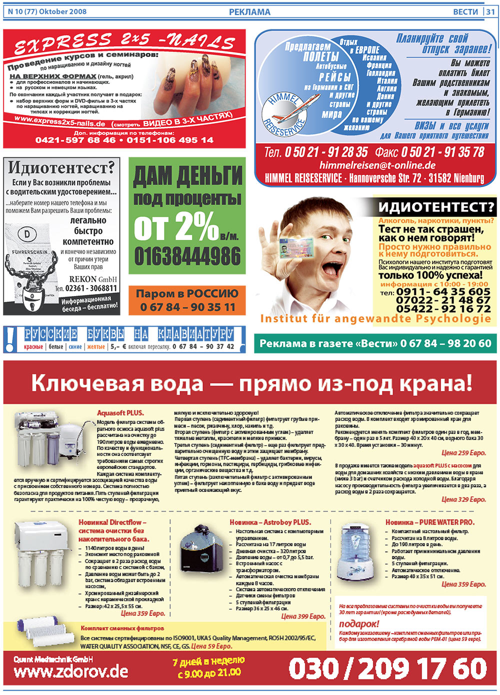 Вести, газета. 2008 №10 стр.31