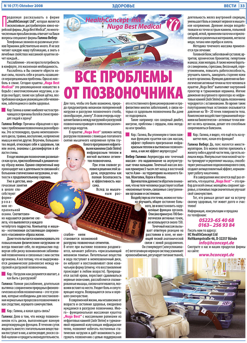 Вести, газета. 2008 №10 стр.33