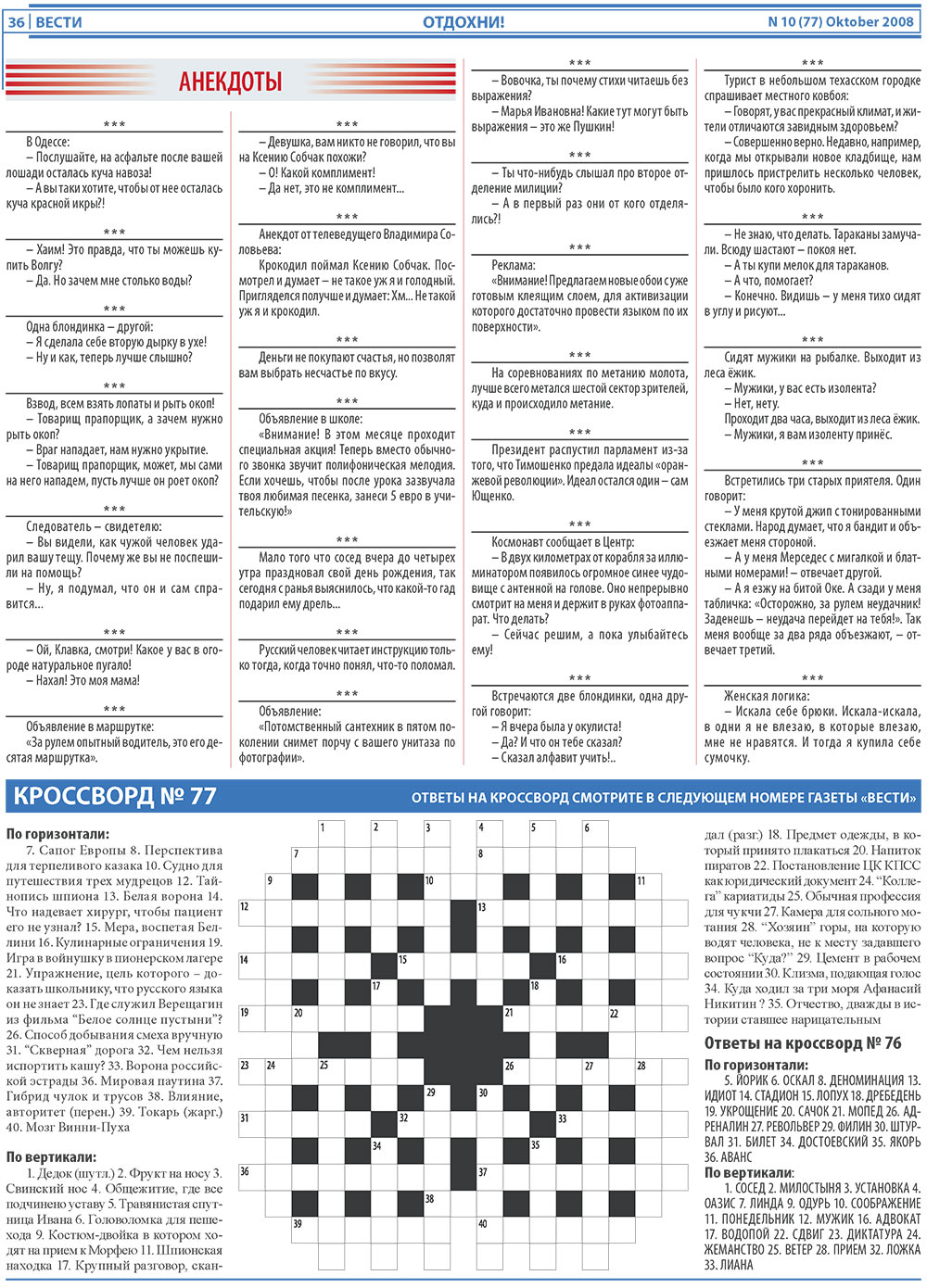 Вести, газета. 2008 №10 стр.36