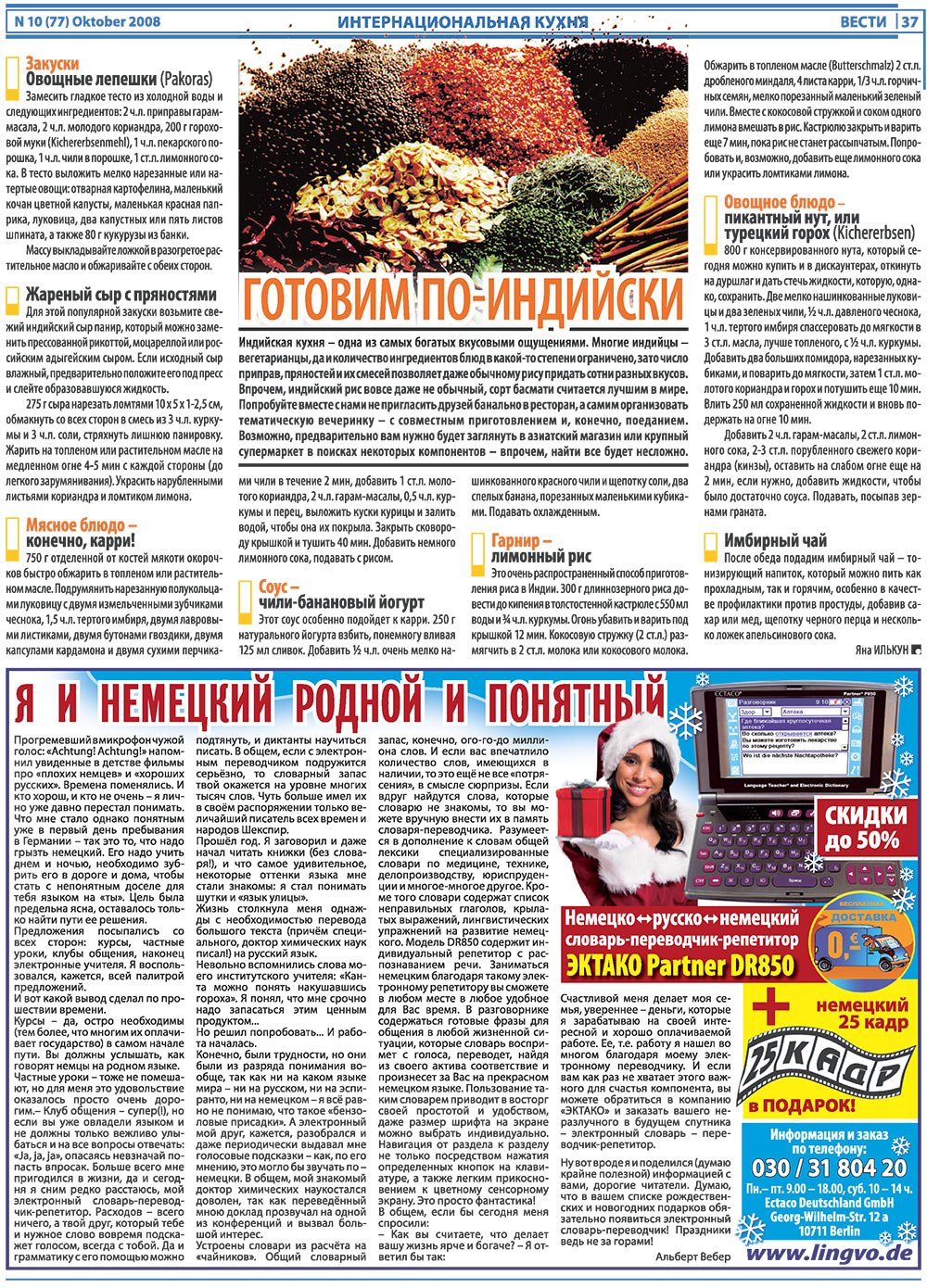 Вести, газета. 2008 №10 стр.37
