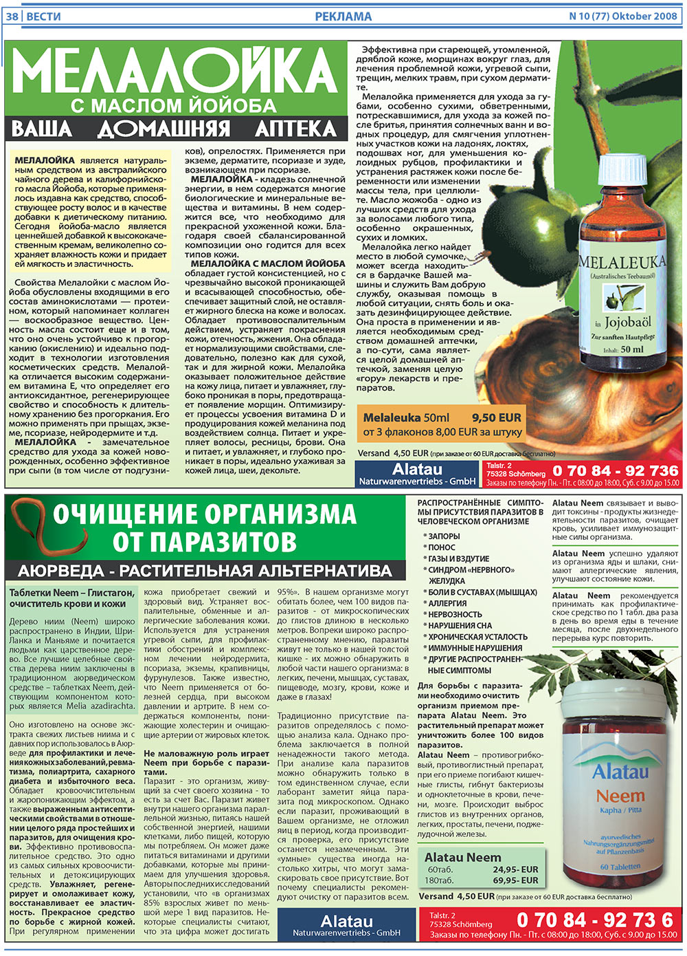 Вести, газета. 2008 №10 стр.38