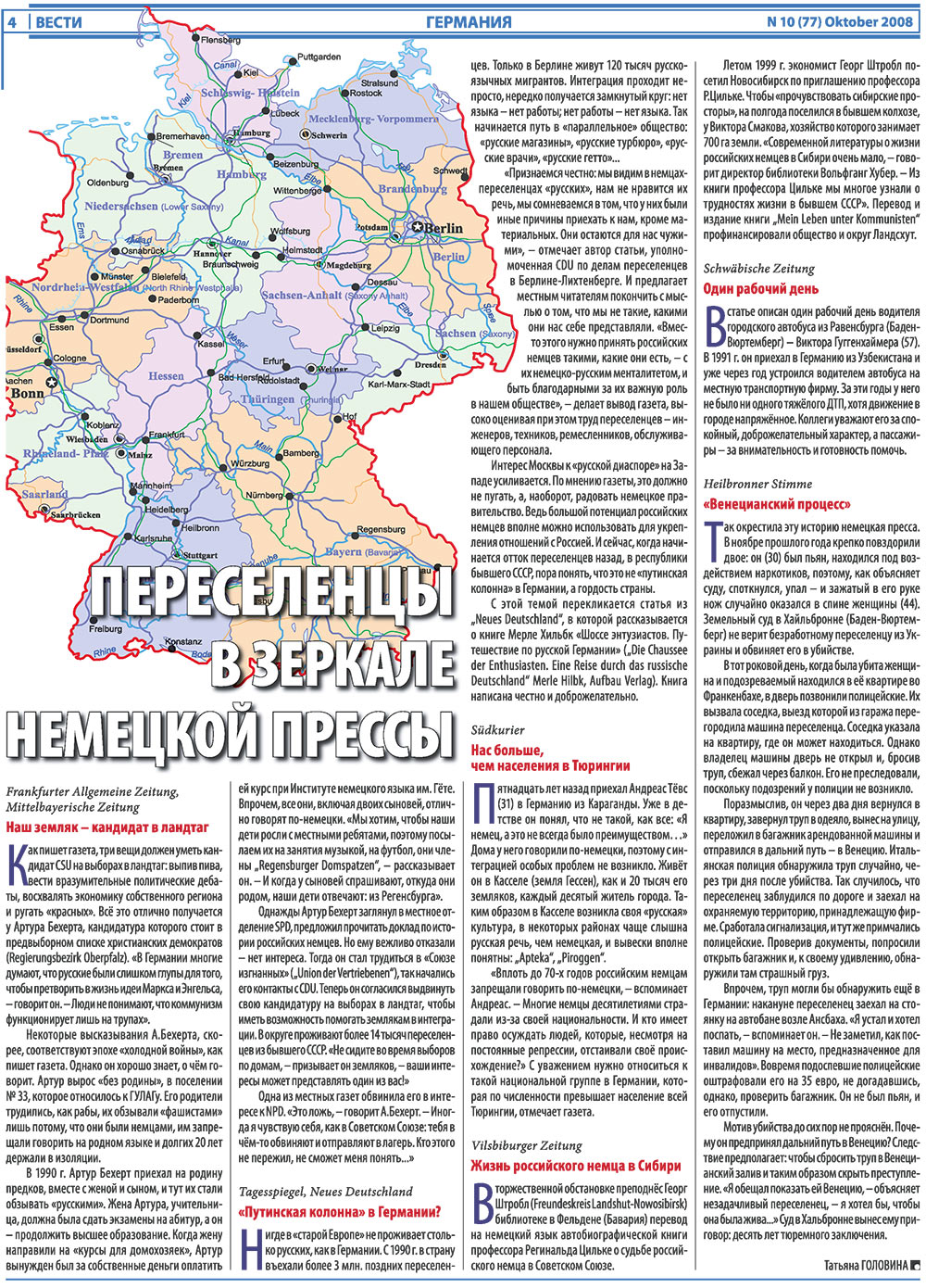 Вести, газета. 2008 №10 стр.4