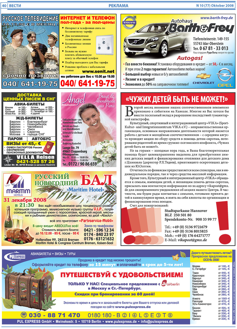 Вести, газета. 2008 №10 стр.40