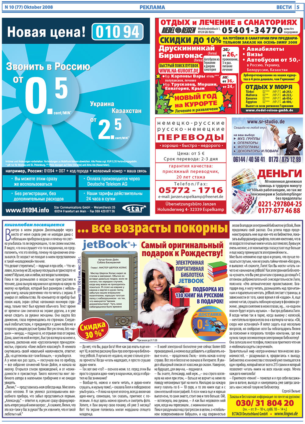 Вести, газета. 2008 №10 стр.5