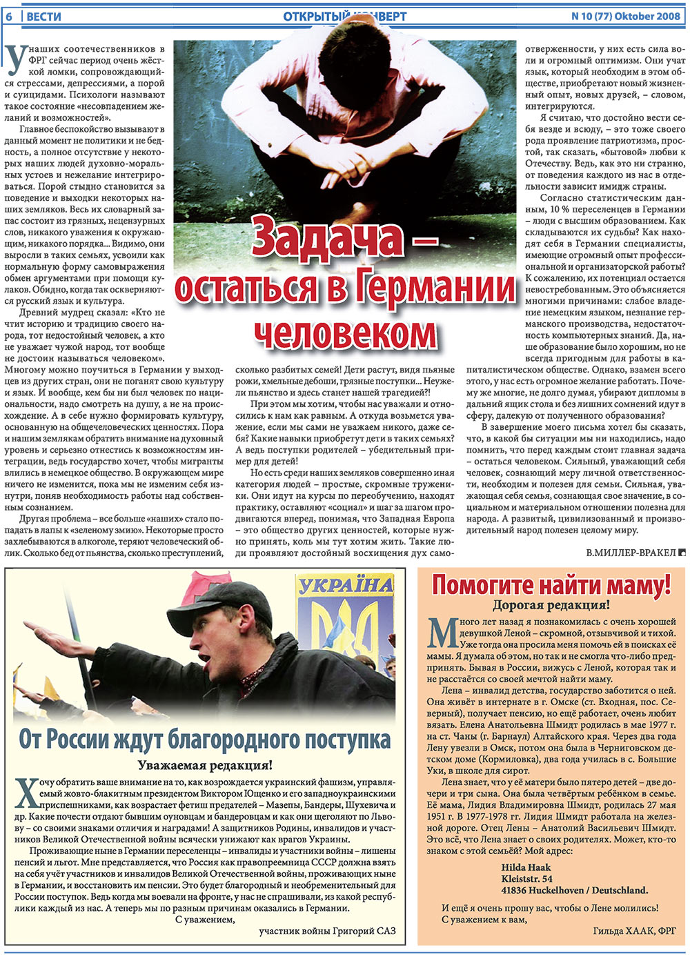 Вести, газета. 2008 №10 стр.6