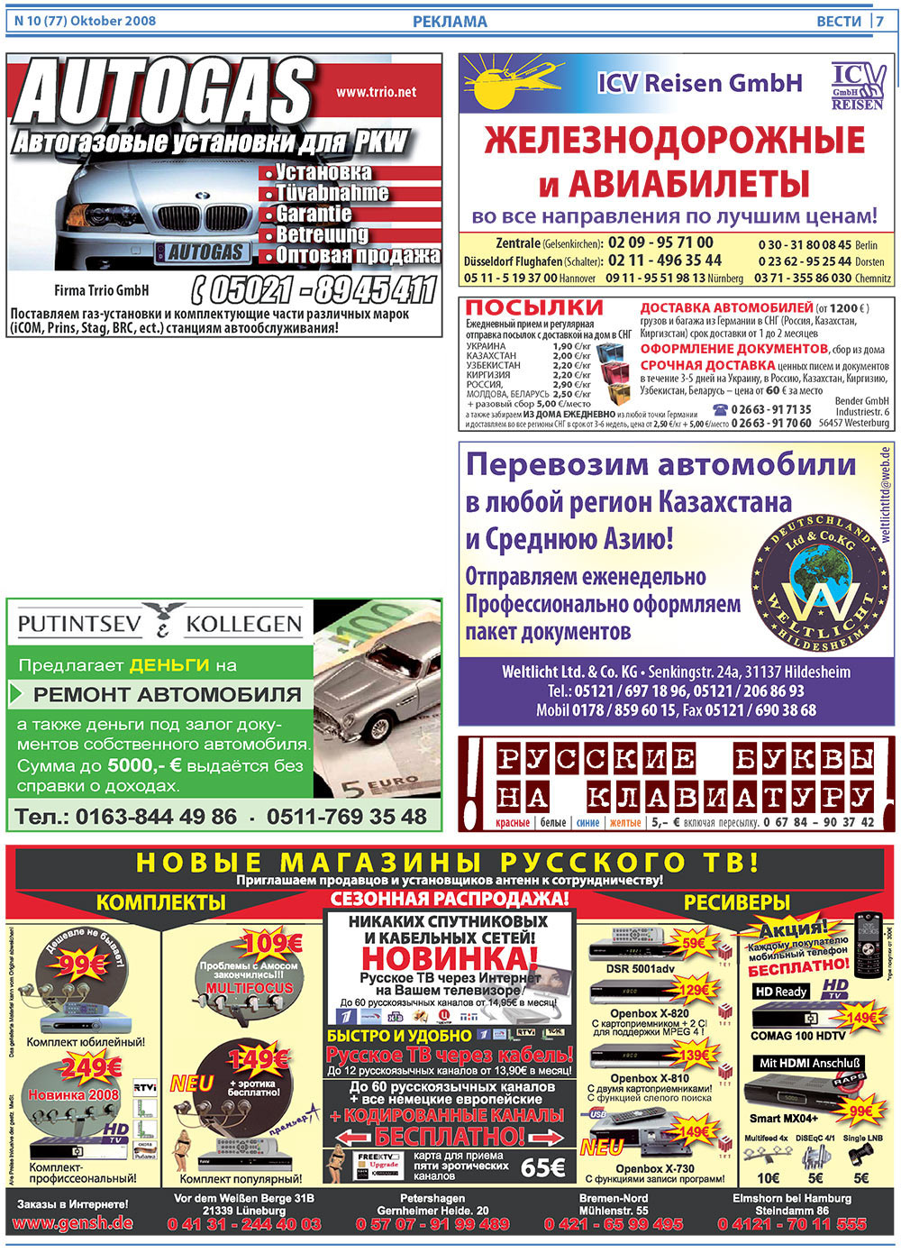 Вести, газета. 2008 №10 стр.7