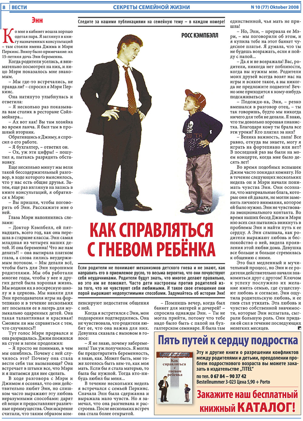 Вести, газета. 2008 №10 стр.8