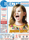 Вести (газета), 2008 год, 11 номер