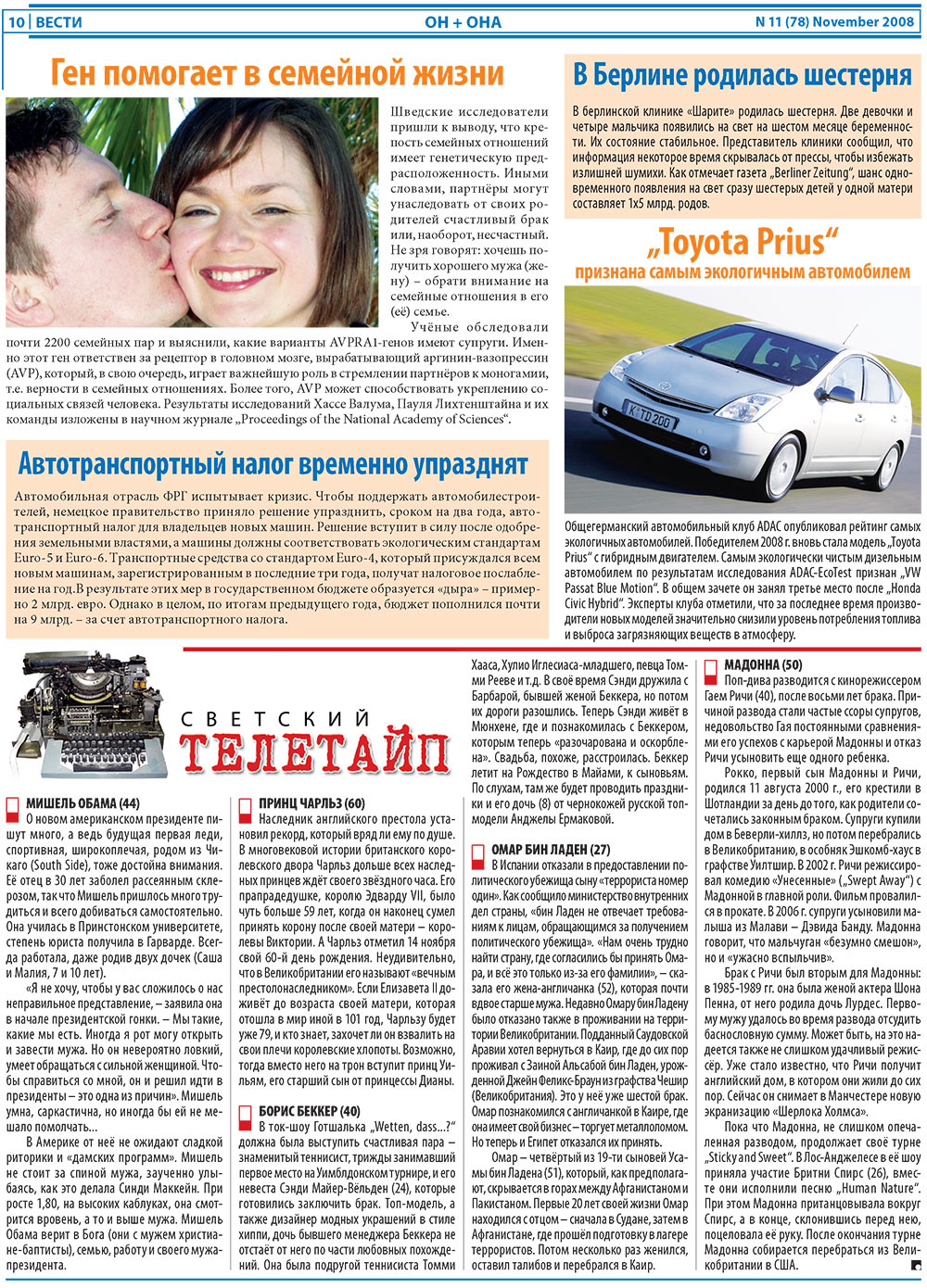 Вести, газета. 2008 №11 стр.10
