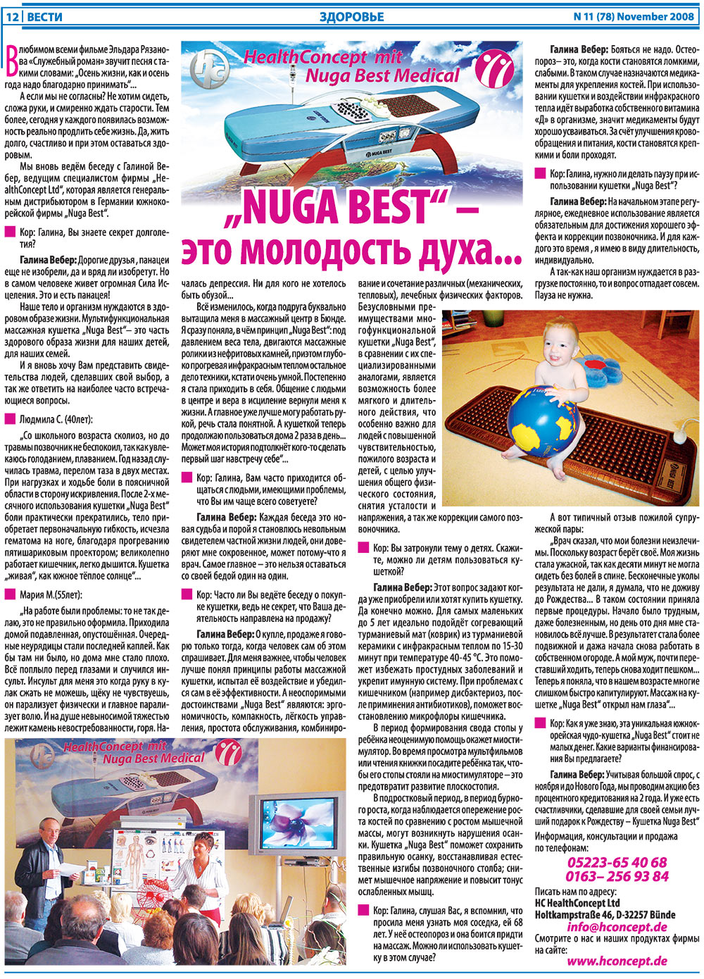 Вести, газета. 2008 №11 стр.12