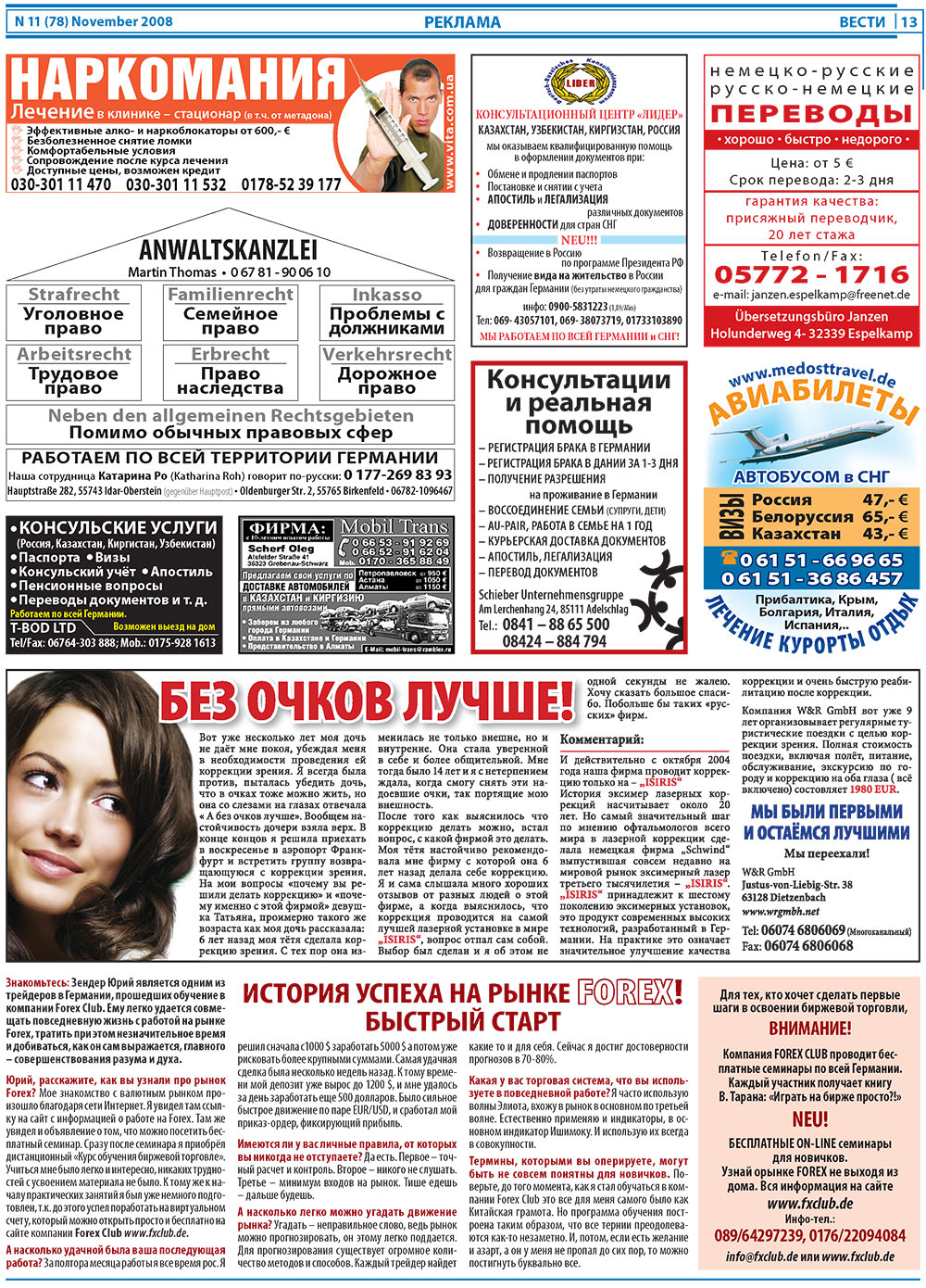 Вести, газета. 2008 №11 стр.13