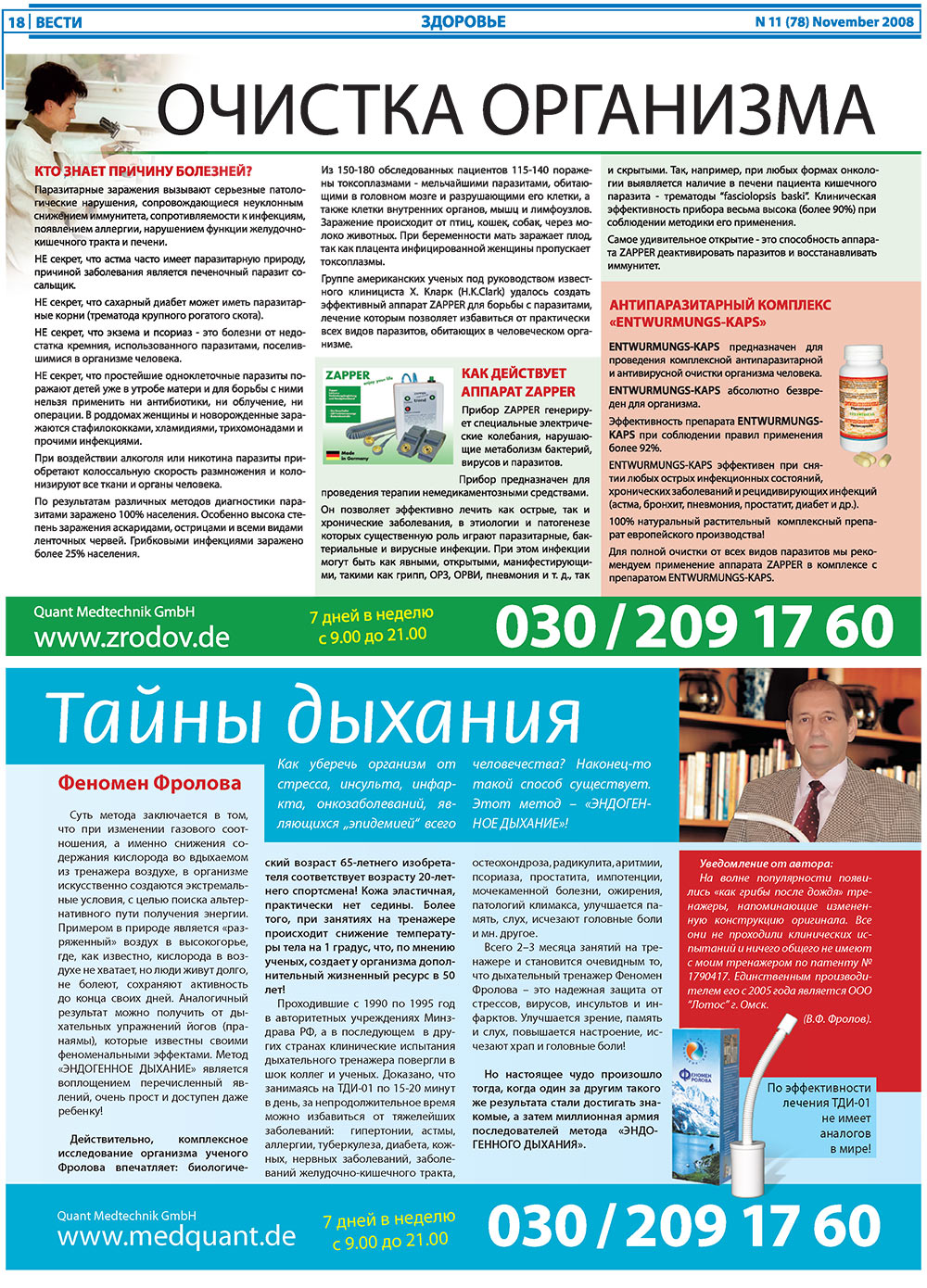 Вести, газета. 2008 №11 стр.18