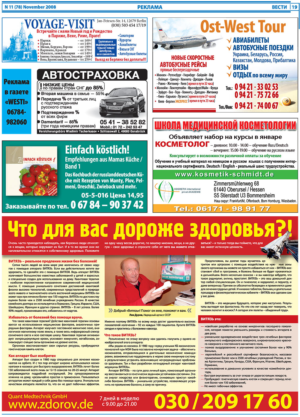Вести, газета. 2008 №11 стр.19