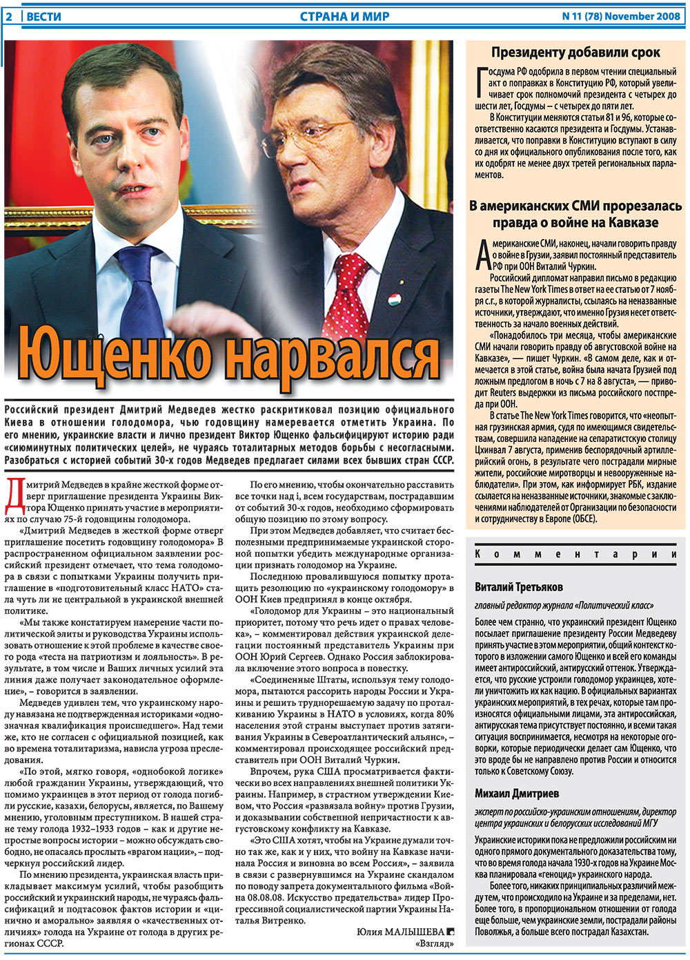Вести, газета. 2008 №11 стр.2