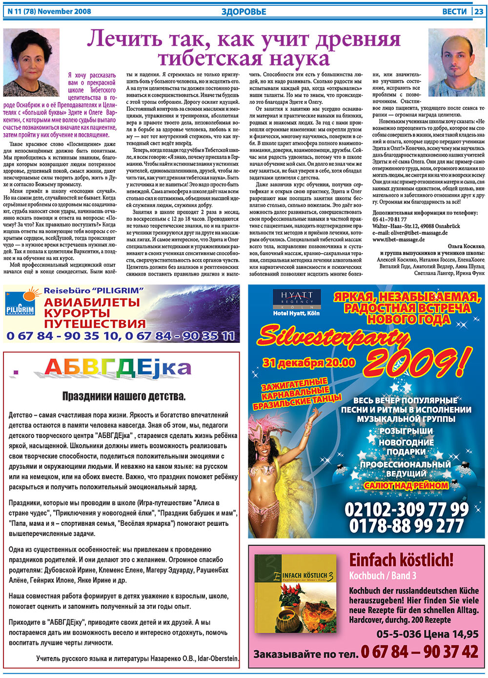 Вести, газета. 2008 №11 стр.23