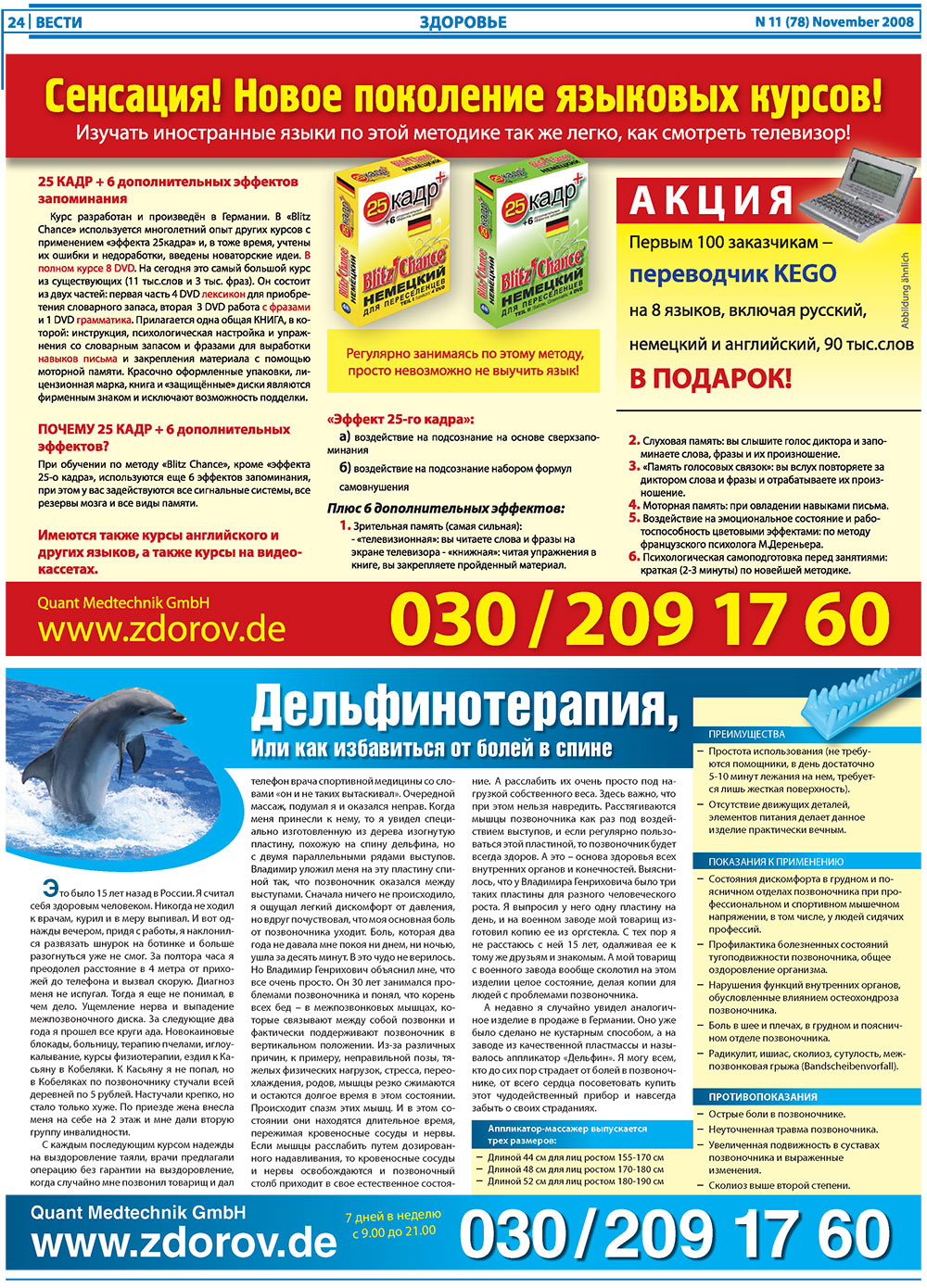 Вести, газета. 2008 №11 стр.24