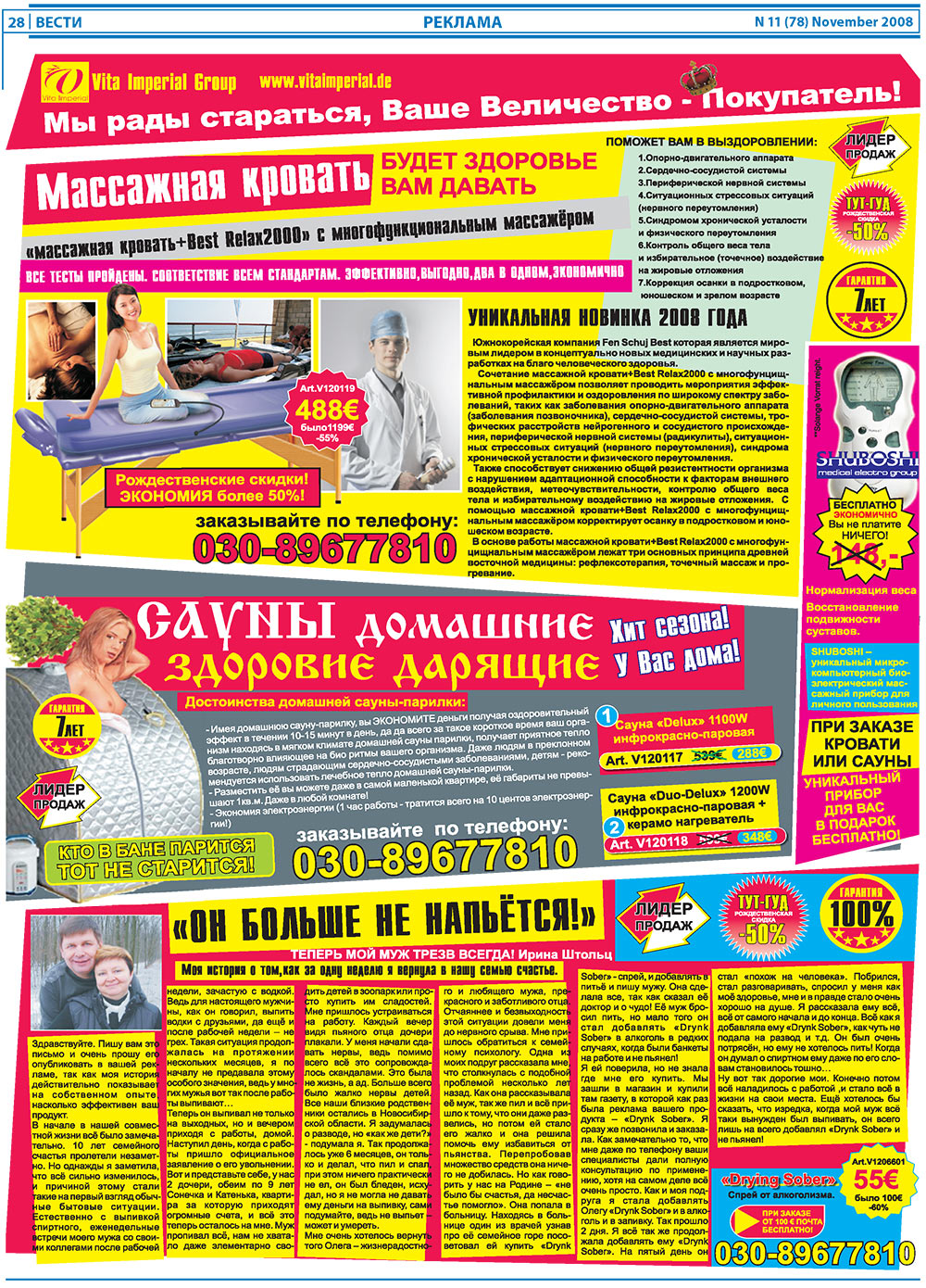 Вести, газета. 2008 №11 стр.28