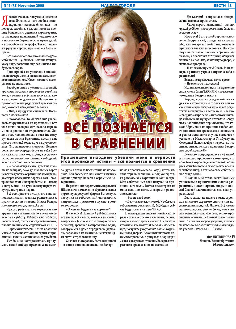 Вести, газета. 2008 №11 стр.3