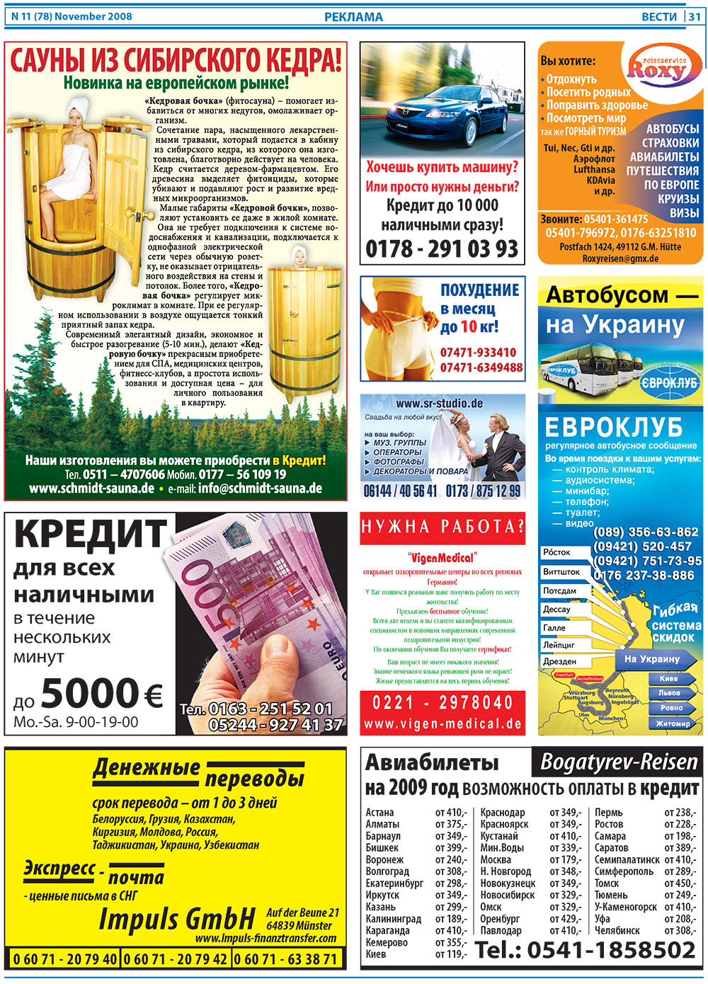 Вести, газета. 2008 №11 стр.31