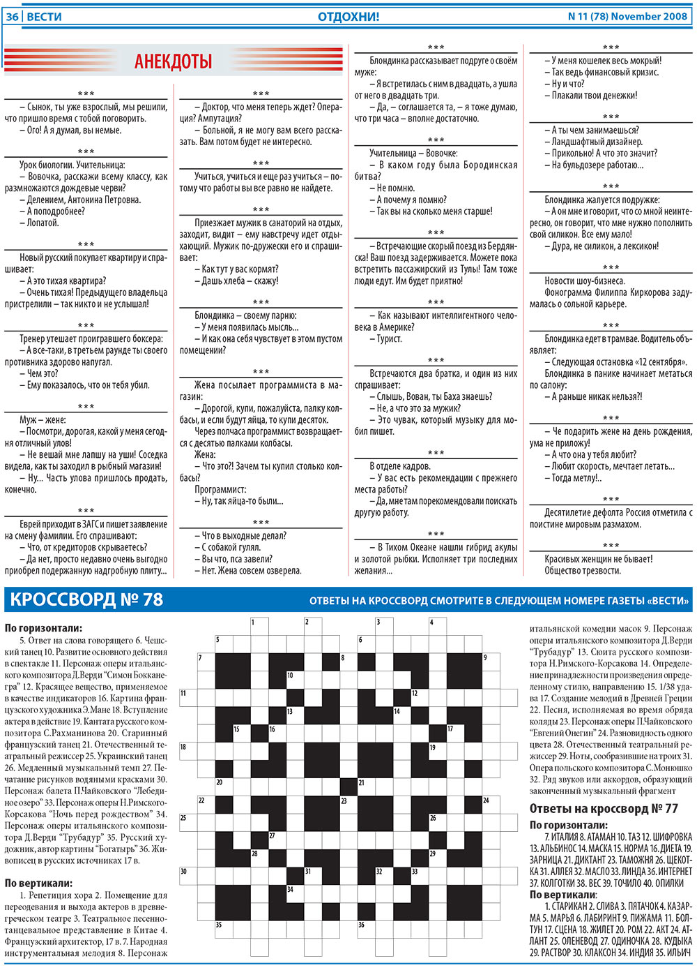 Вести, газета. 2008 №11 стр.36