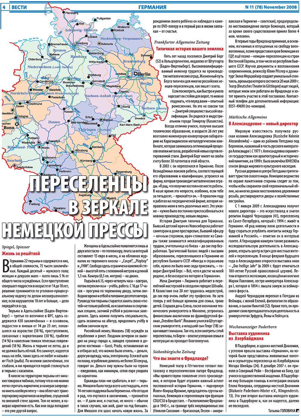 Вести, газета. 2008 №11 стр.4