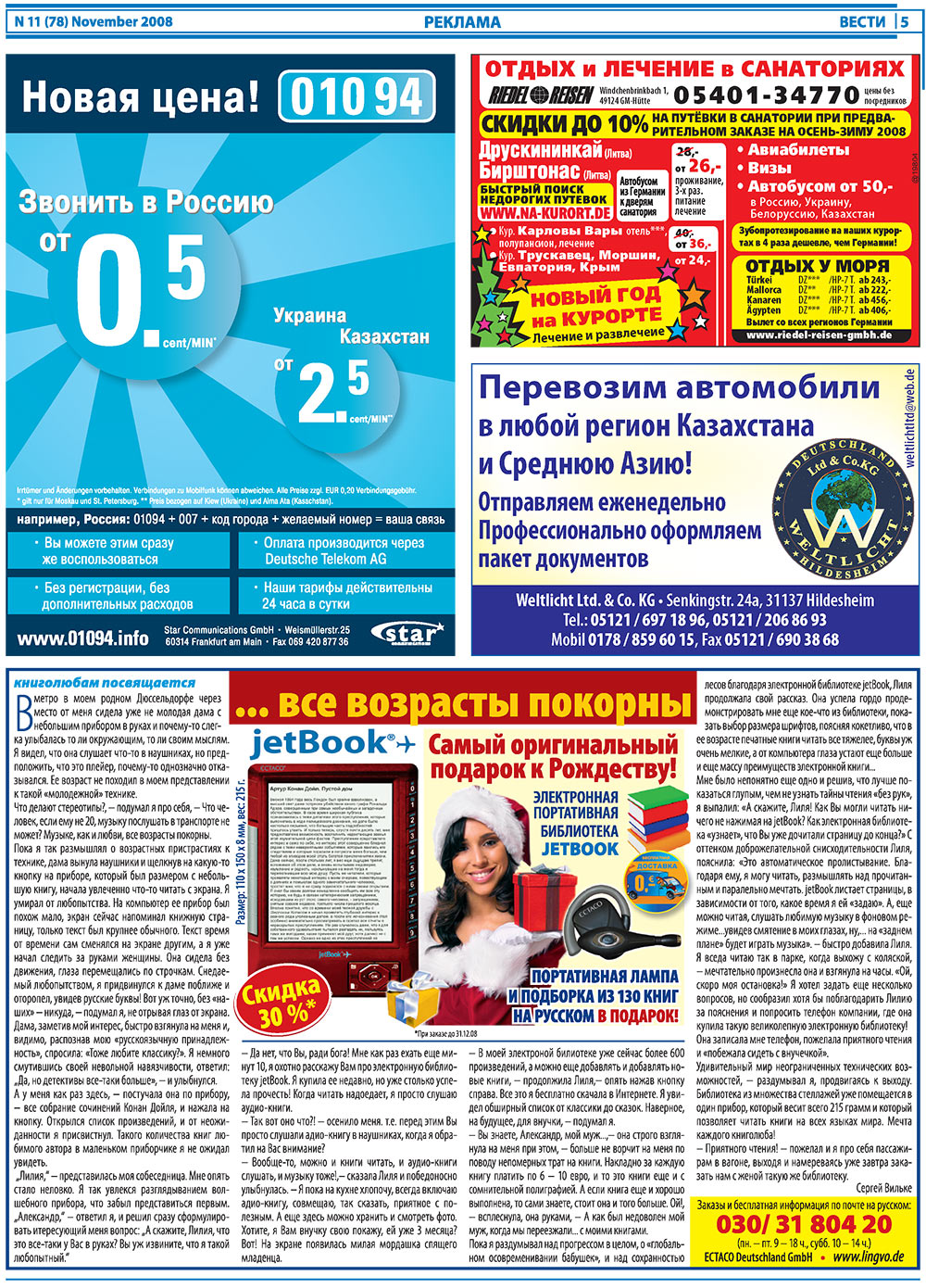 Вести, газета. 2008 №11 стр.5