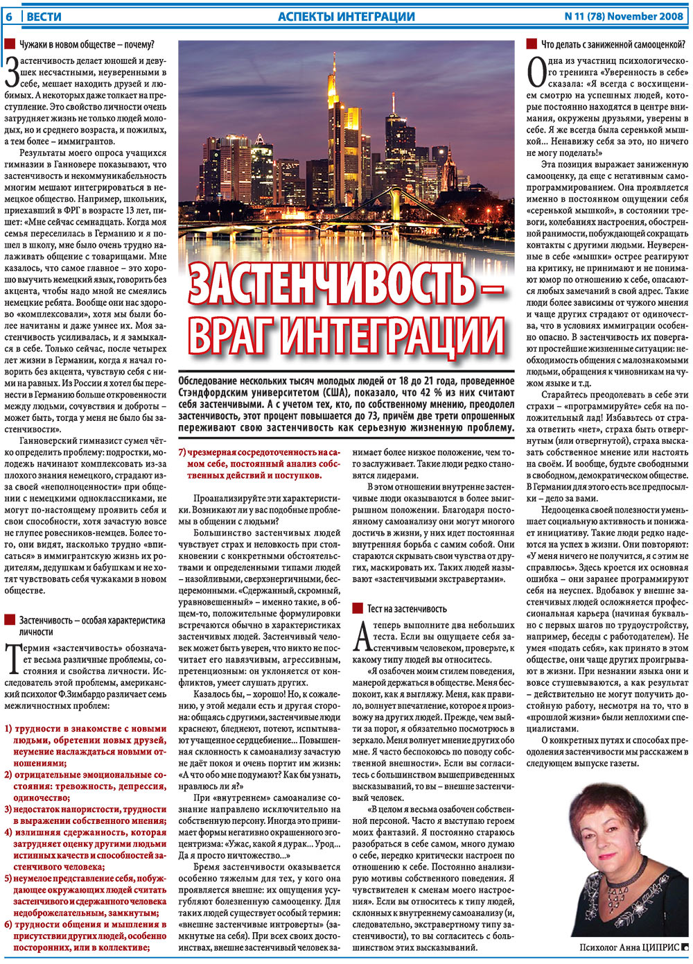 Вести, газета. 2008 №11 стр.6