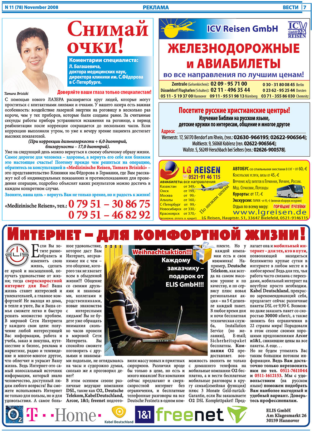 Вести, газета. 2008 №11 стр.7