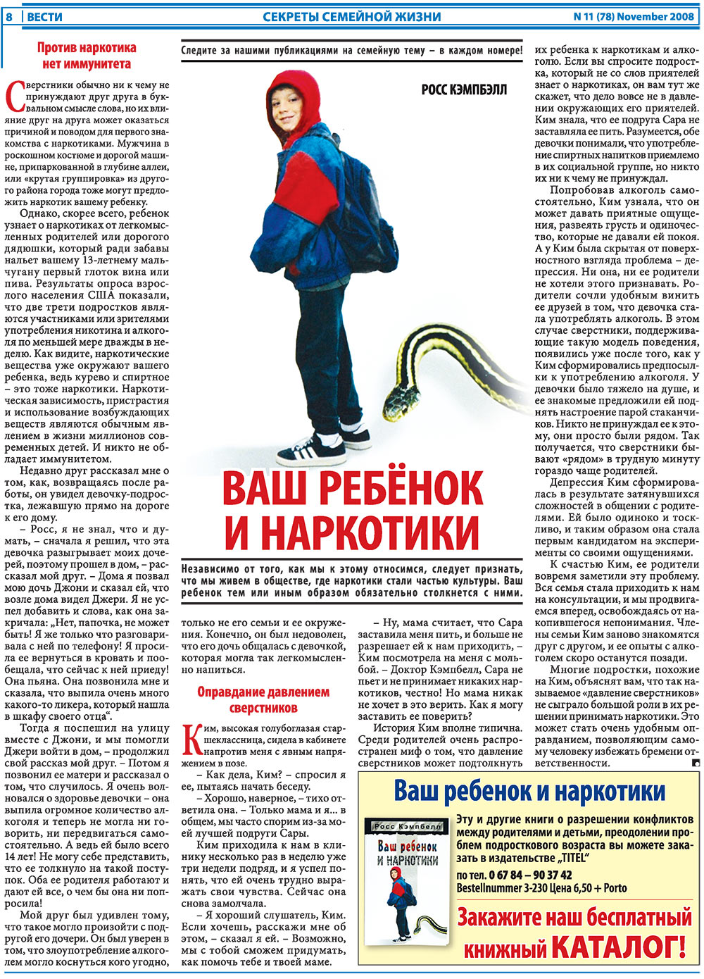 Вести, газета. 2008 №11 стр.8
