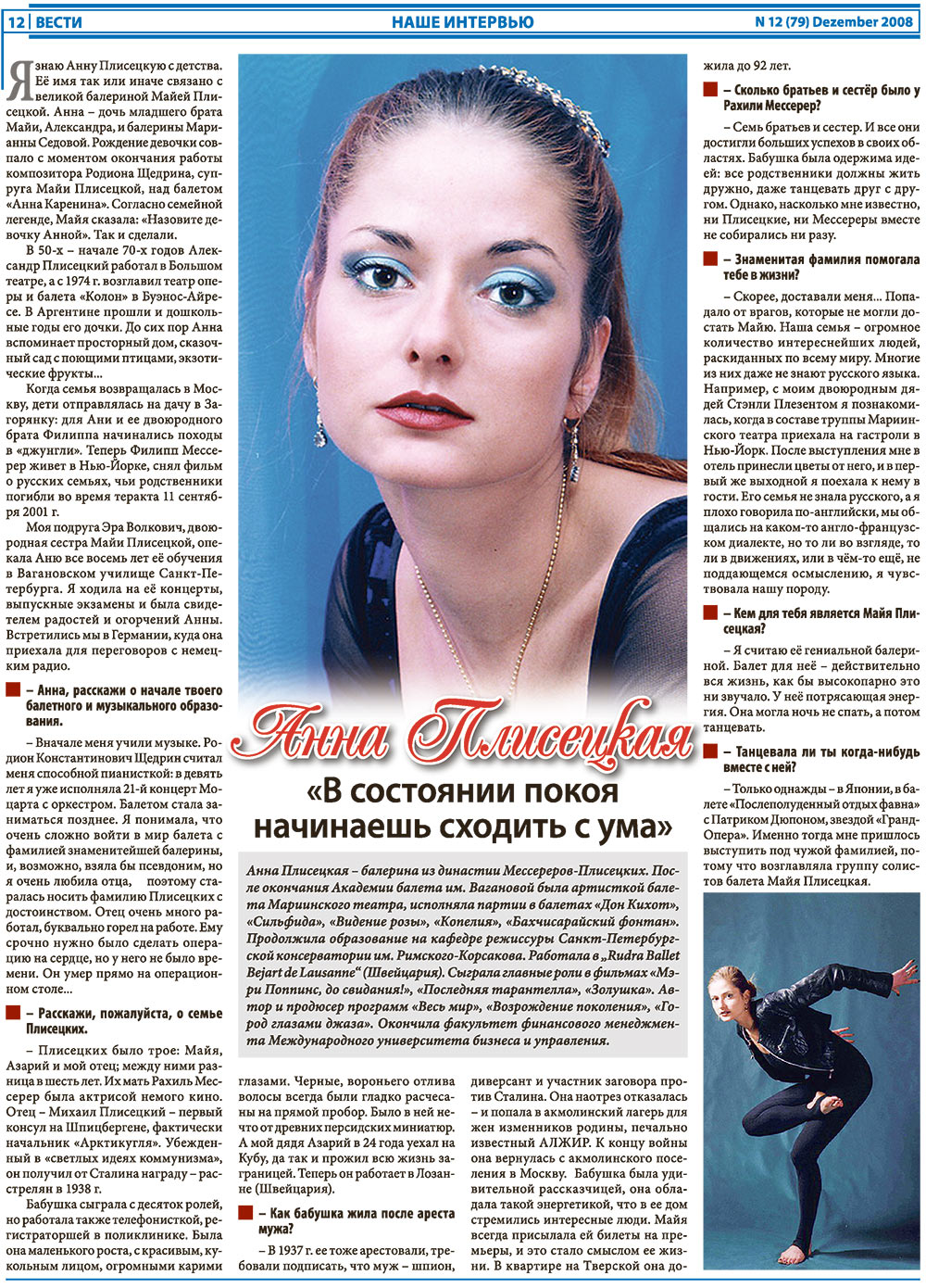 Вести, газета. 2008 №12 стр.12