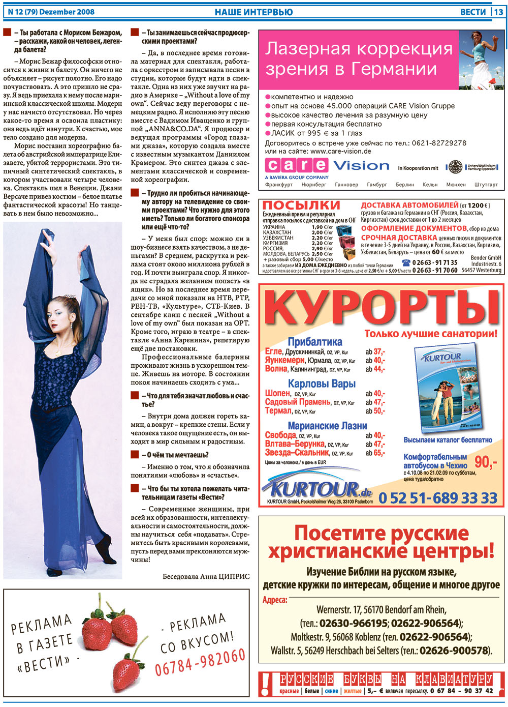 Вести, газета. 2008 №12 стр.13