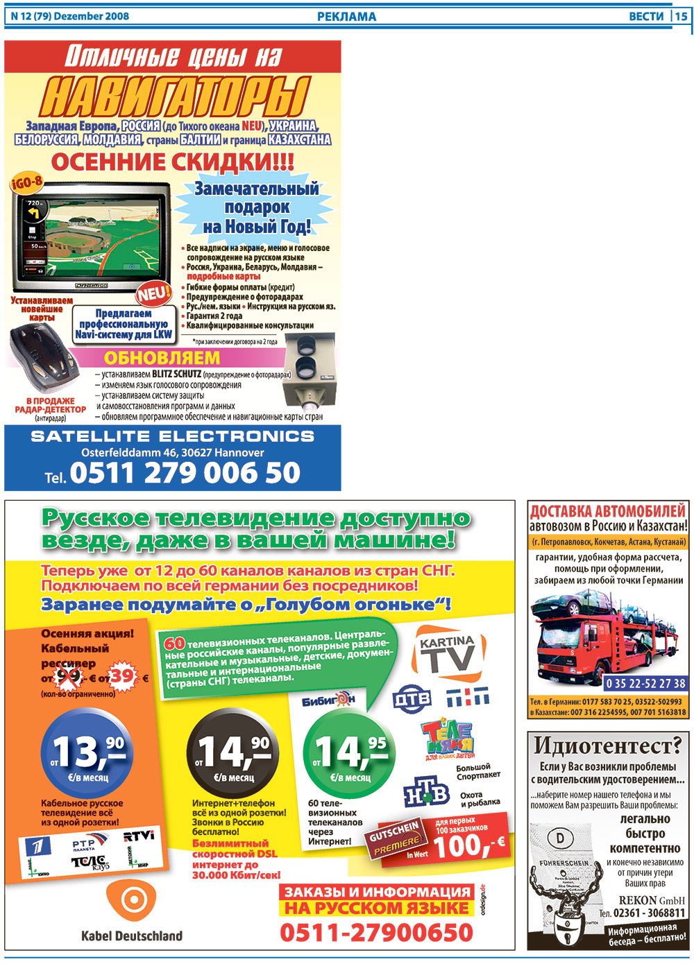 Вести, газета. 2008 №12 стр.15