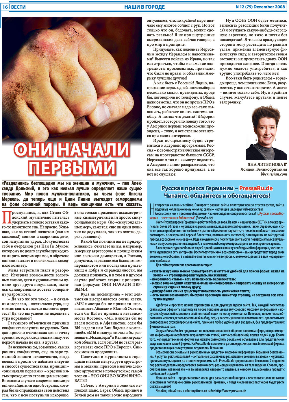 Вести, газета. 2008 №12 стр.16