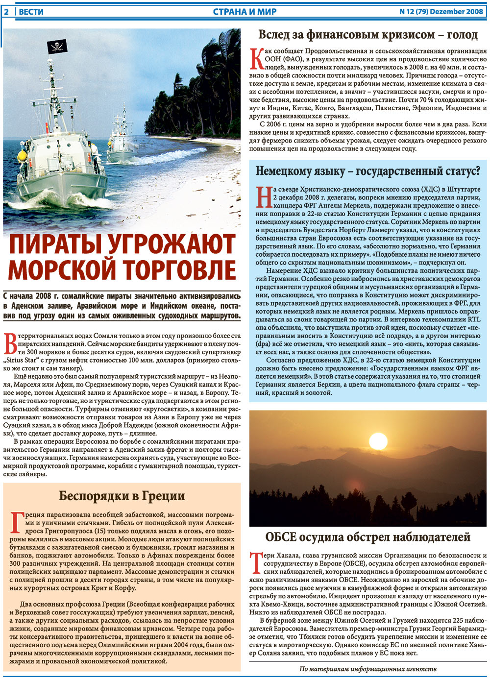 Вести, газета. 2008 №12 стр.2