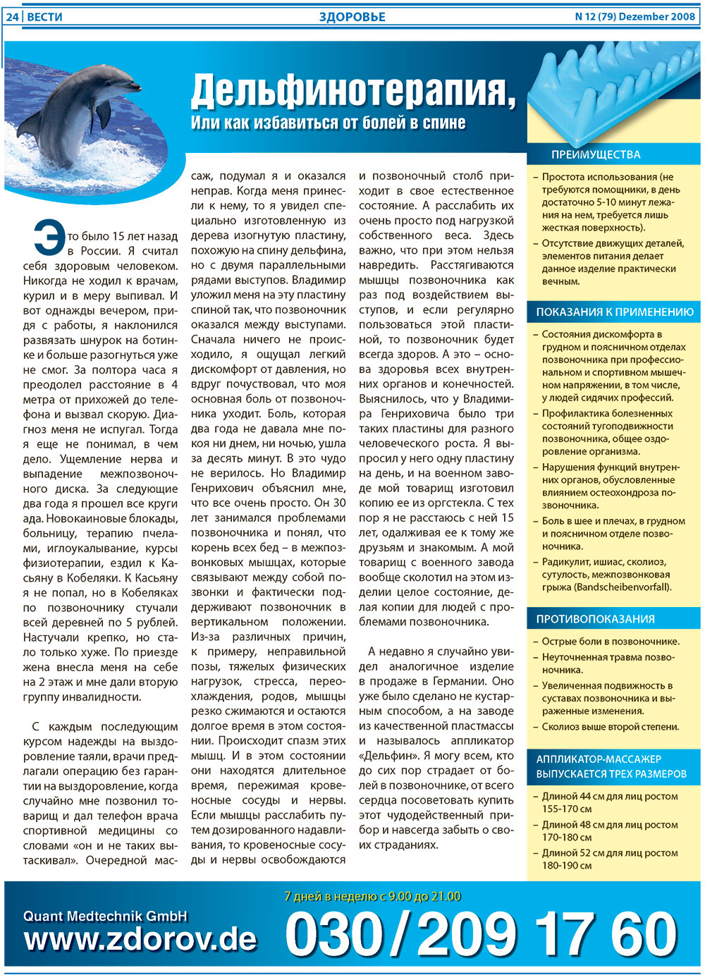 Вести, газета. 2008 №12 стр.24