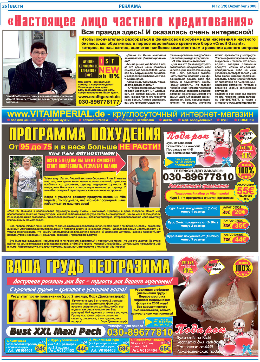 Вести, газета. 2008 №12 стр.26