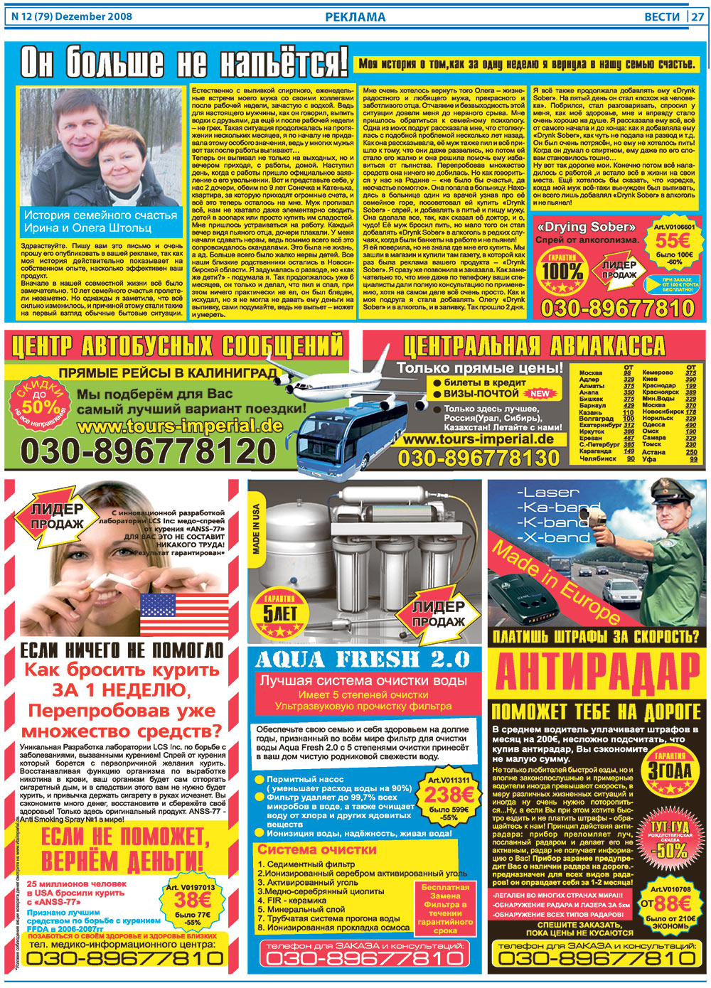 Вести, газета. 2008 №12 стр.27
