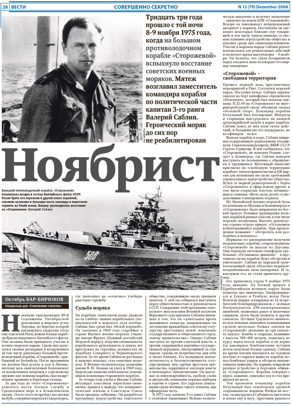 Вести, газета. 2008 №12 стр.28