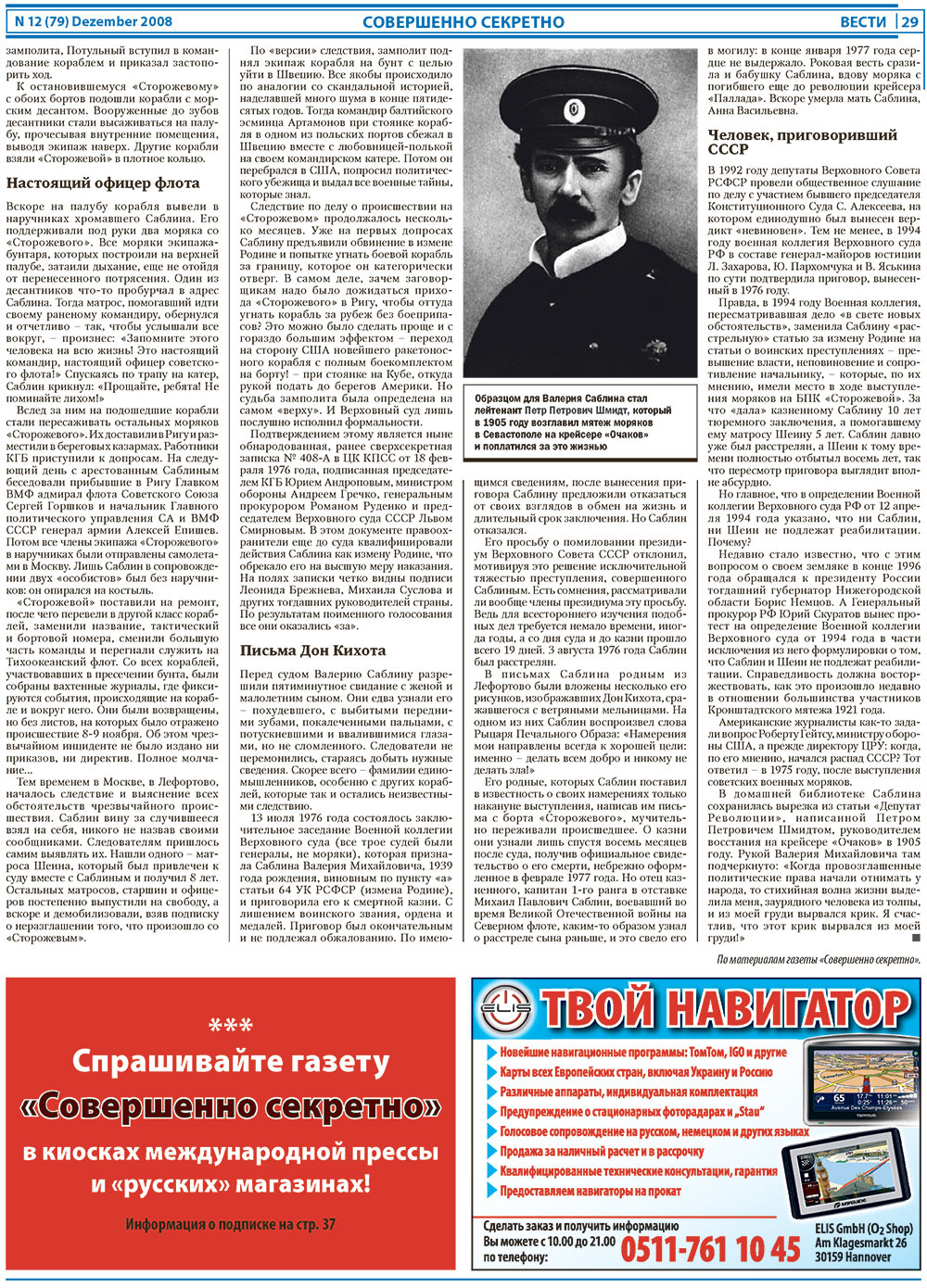 Вести, газета. 2008 №12 стр.29