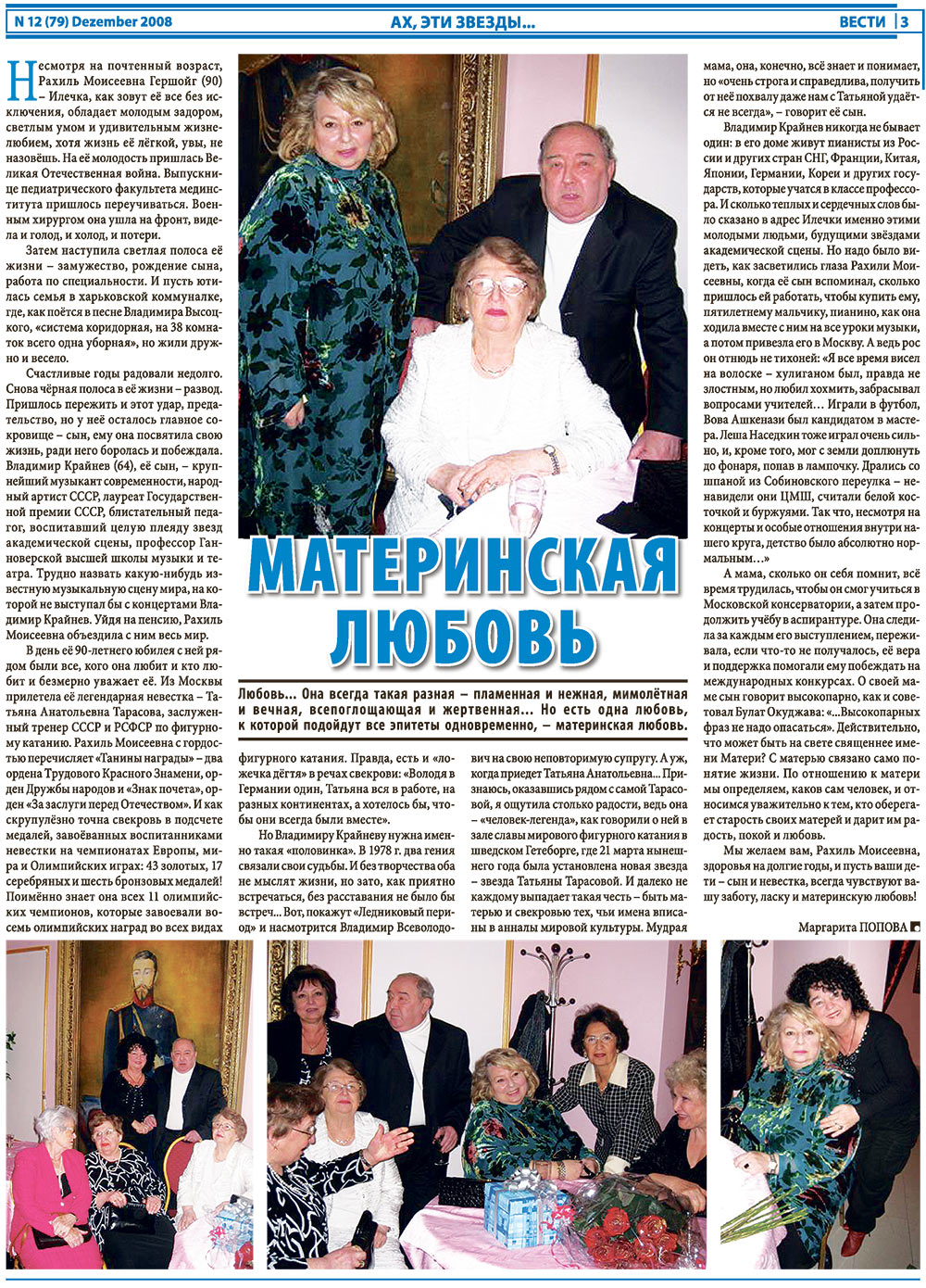 Вести, газета. 2008 №12 стр.3