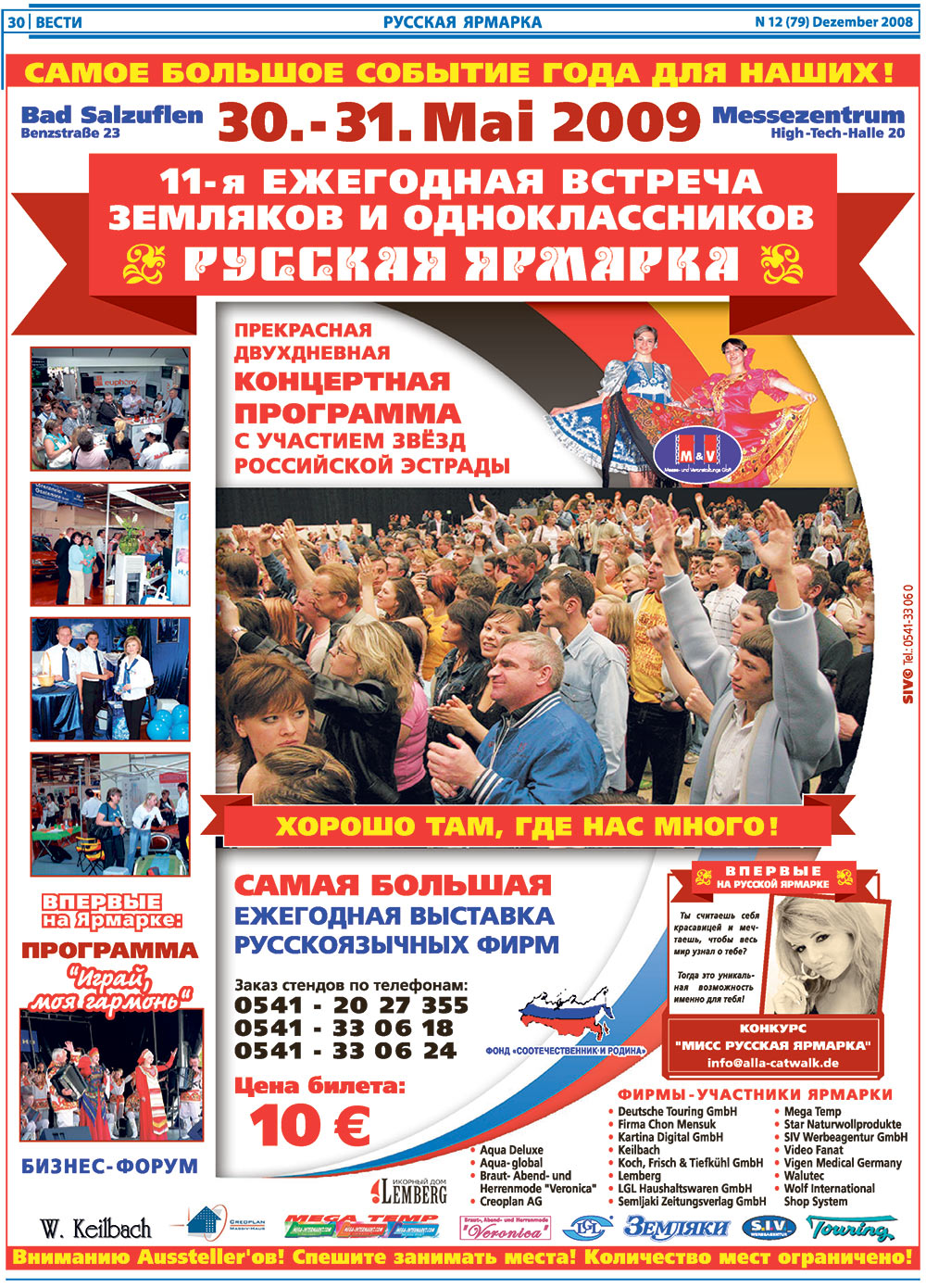 Вести, газета. 2008 №12 стр.30