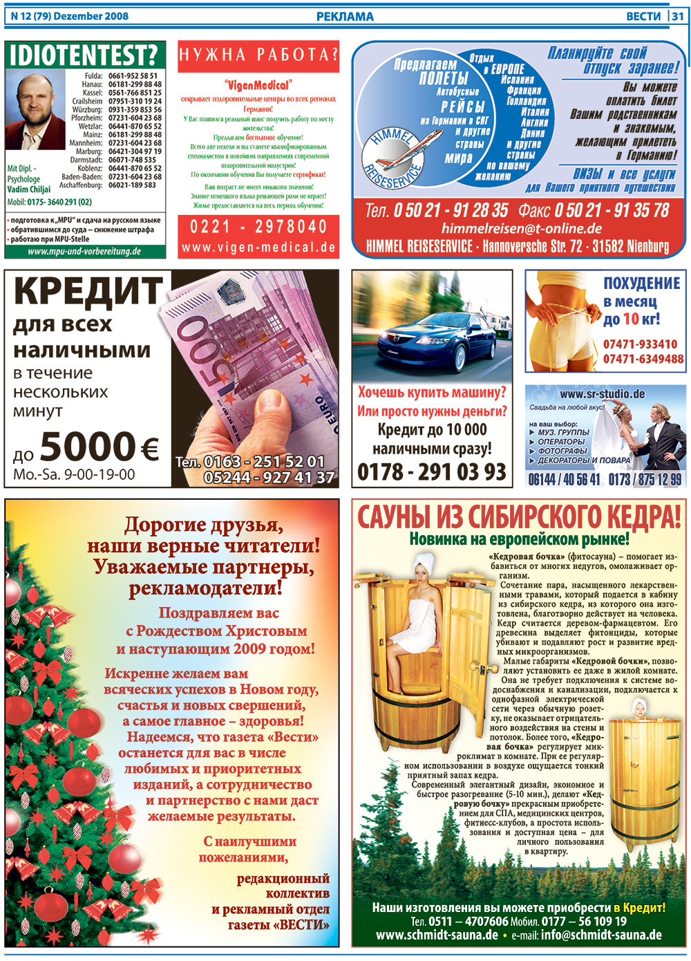 Вести, газета. 2008 №12 стр.31