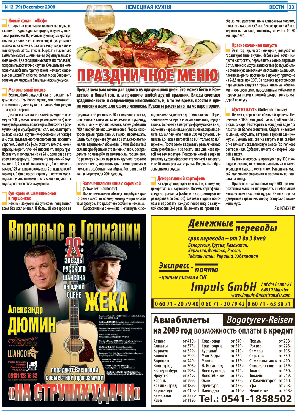 Вести, газета. 2008 №12 стр.33