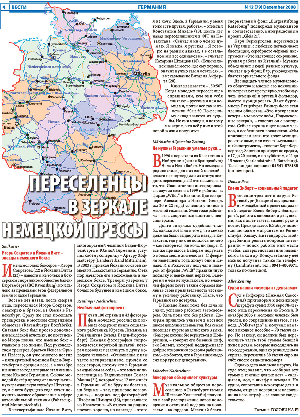 Вести, газета. 2008 №12 стр.4