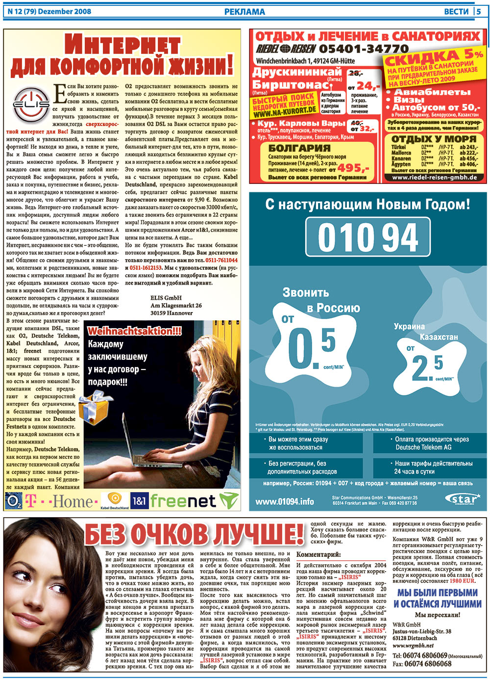 Вести, газета. 2008 №12 стр.5