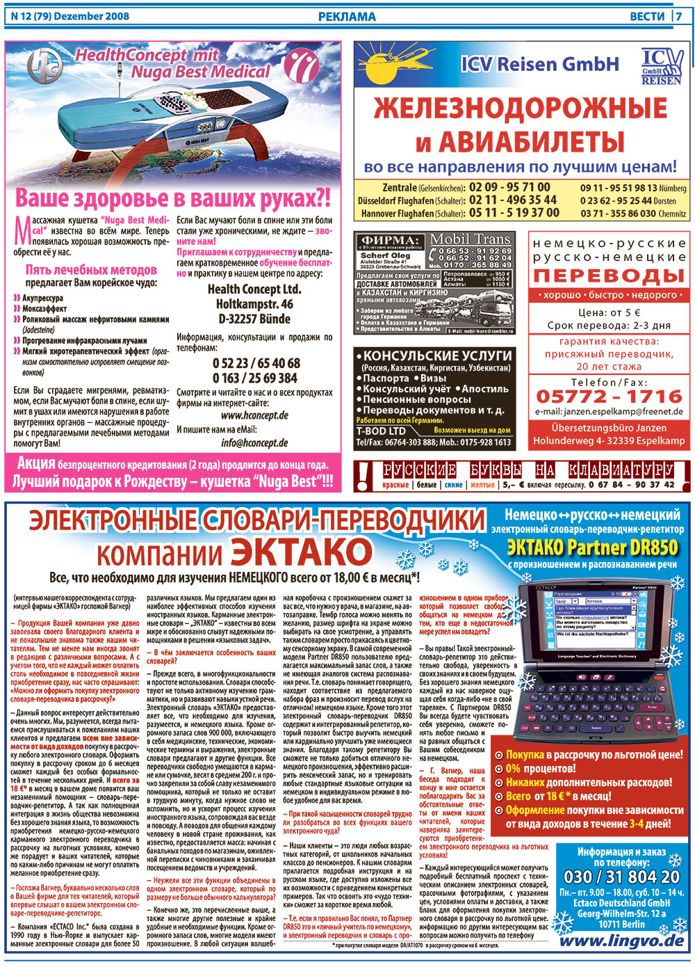 Вести, газета. 2008 №12 стр.7