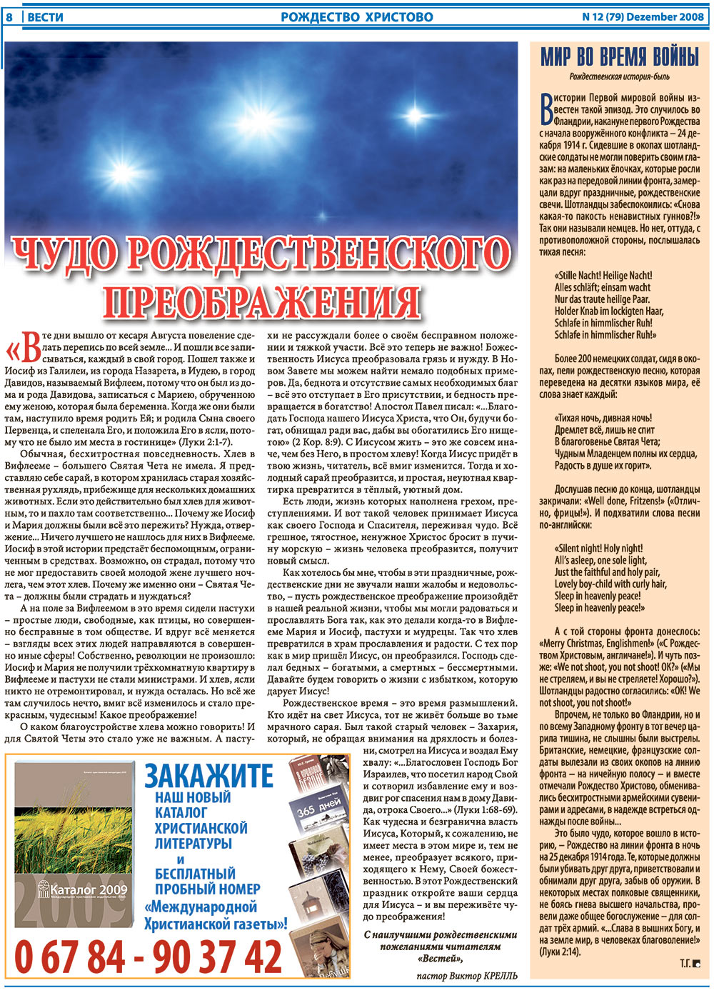 Вести, газета. 2008 №12 стр.8