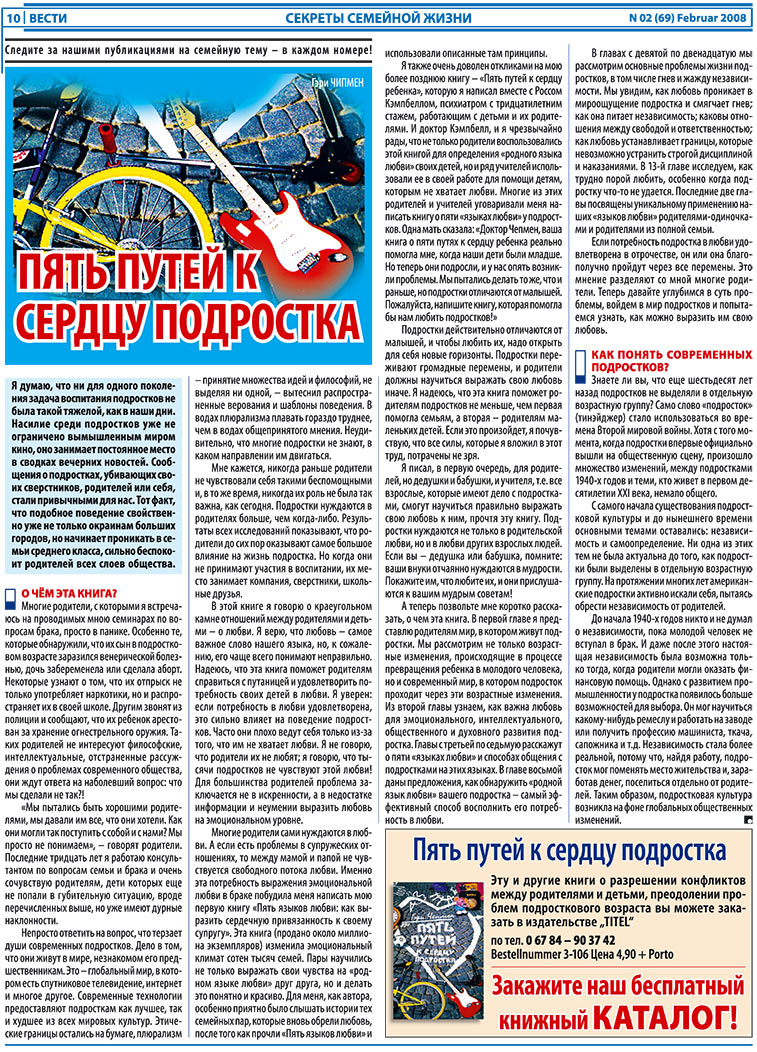 Вести, газета. 2008 №2 стр.10